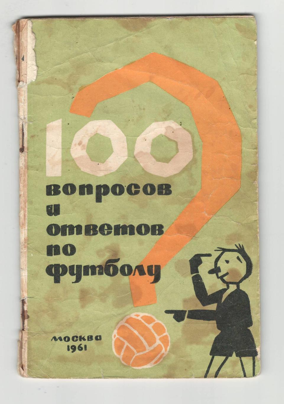 Сто вопросов и ответов по футболу.1961 г