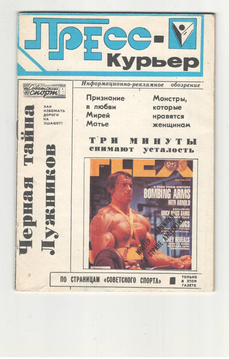 Черная тайна Лужников.1989 г