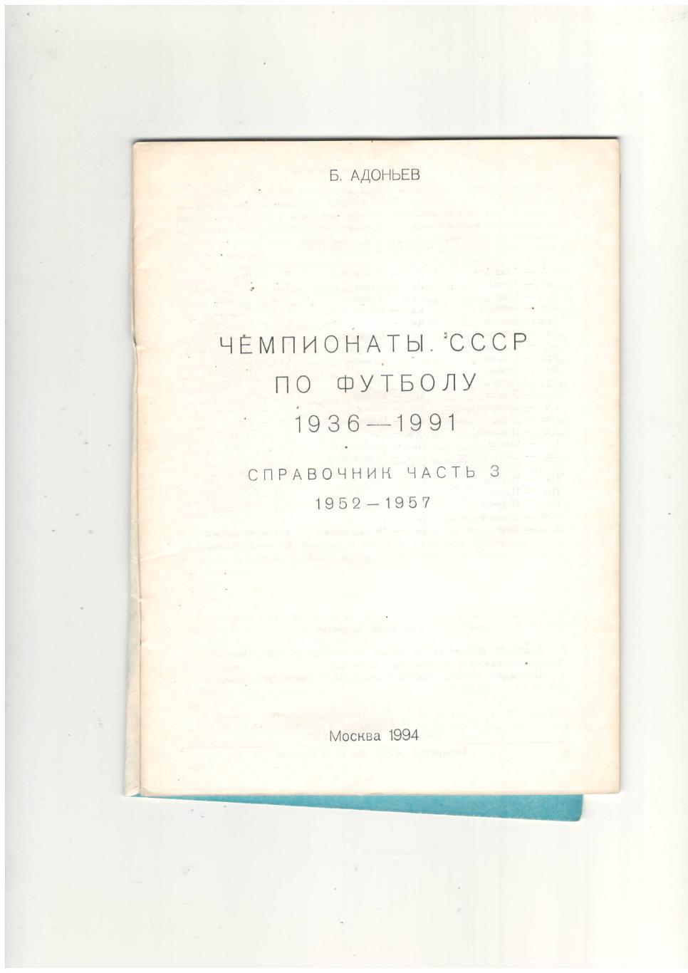 Чемпионаты СССР часть 3.1993 г 1