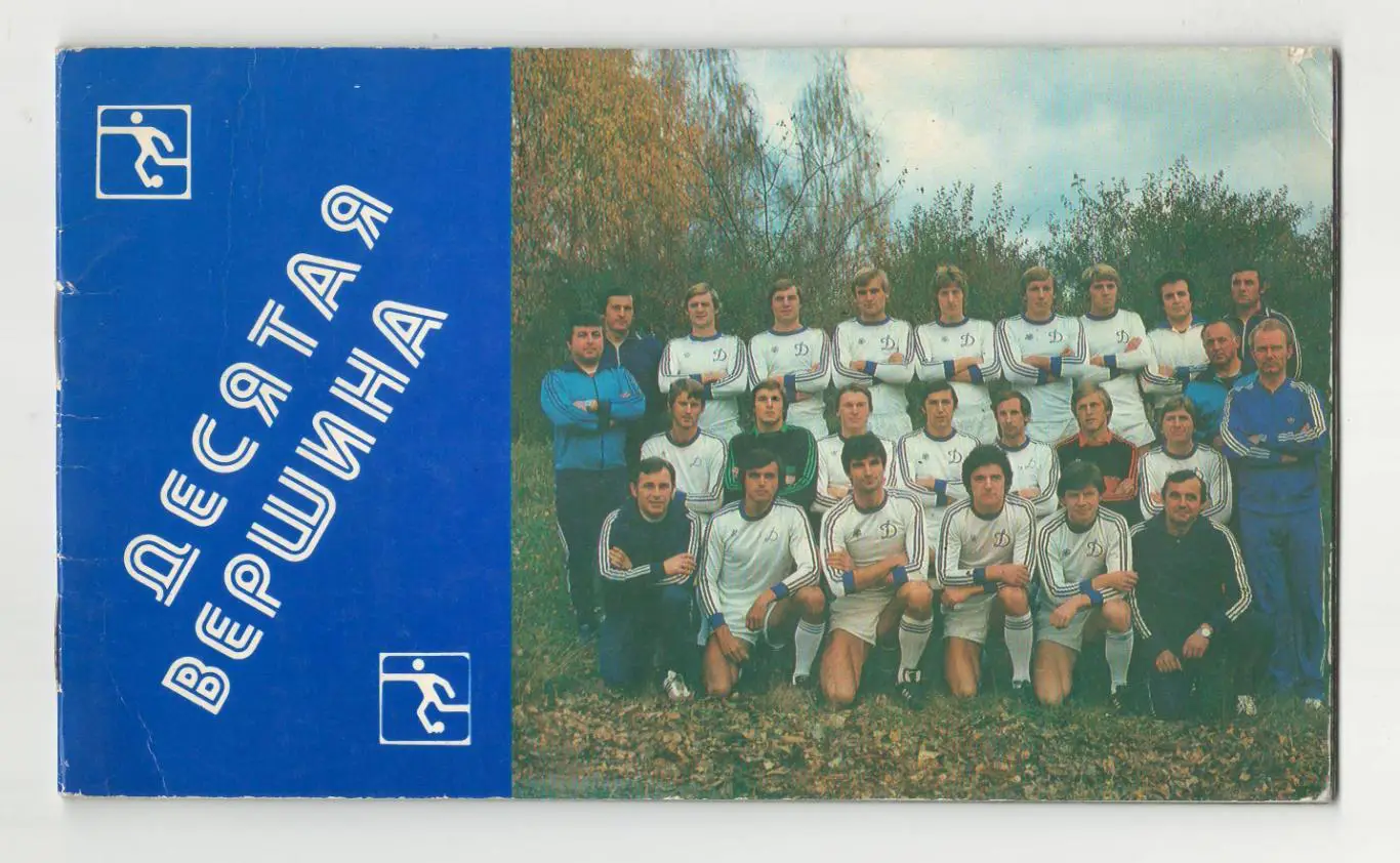 Десятая вершина.1981 г