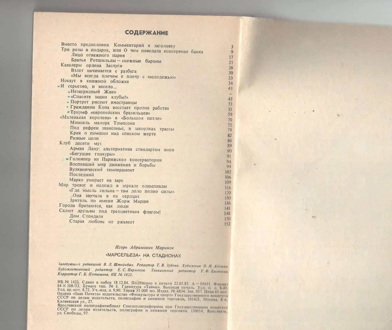 Марсельеза на стадионах.1985 г 2