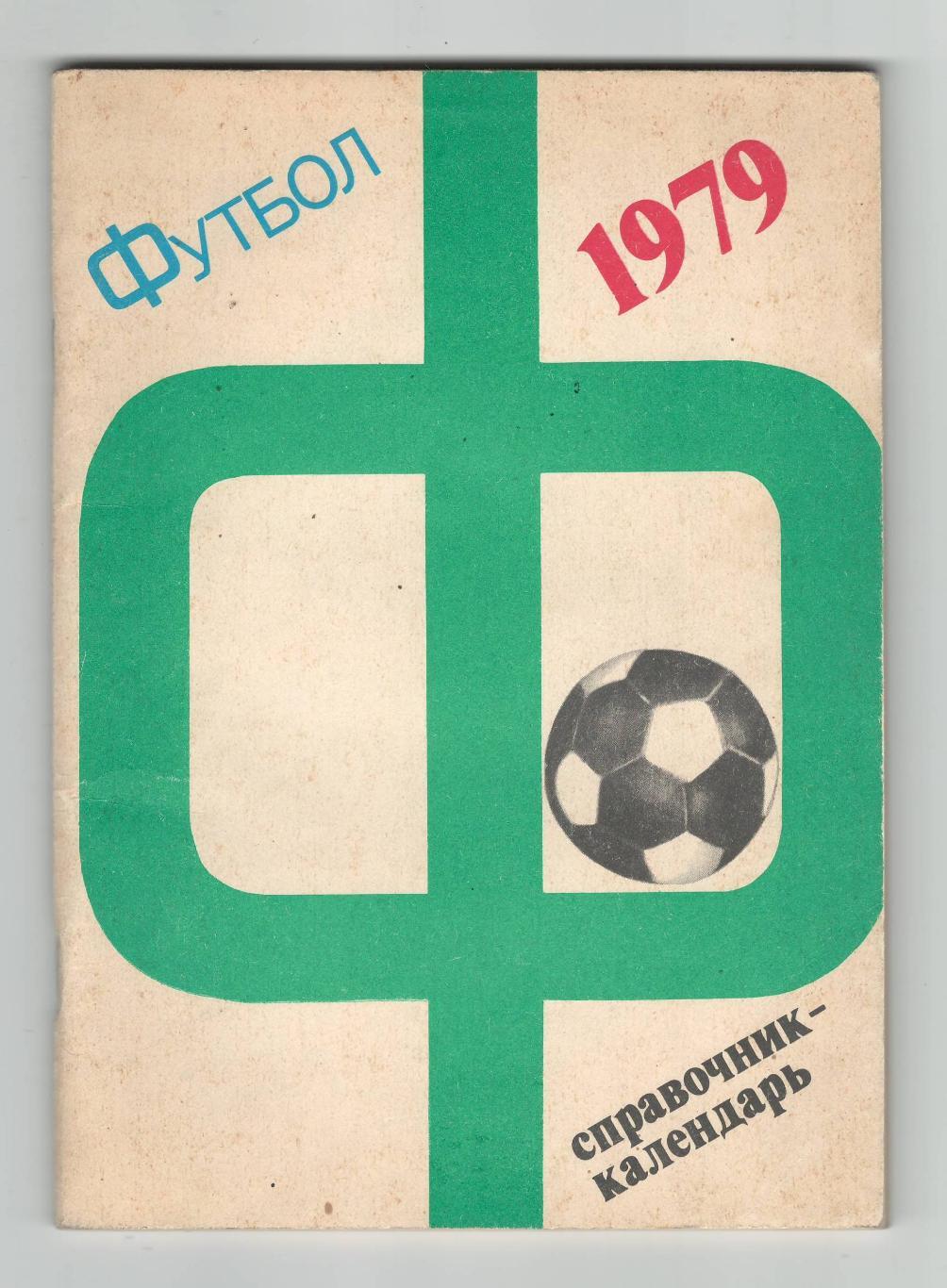Лужники - 1979
