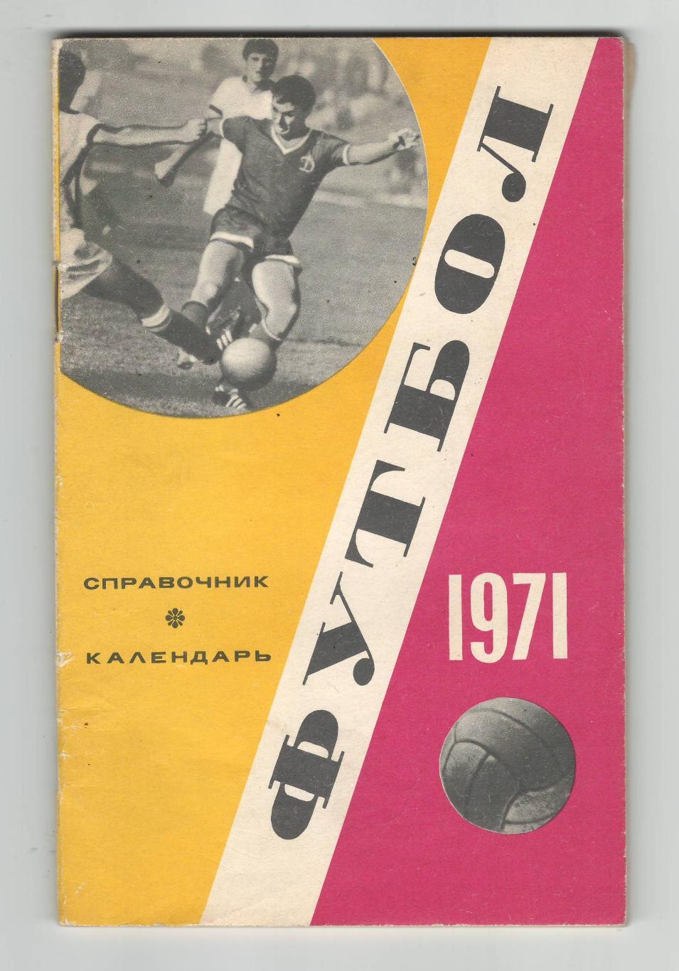 Лужники - 1971