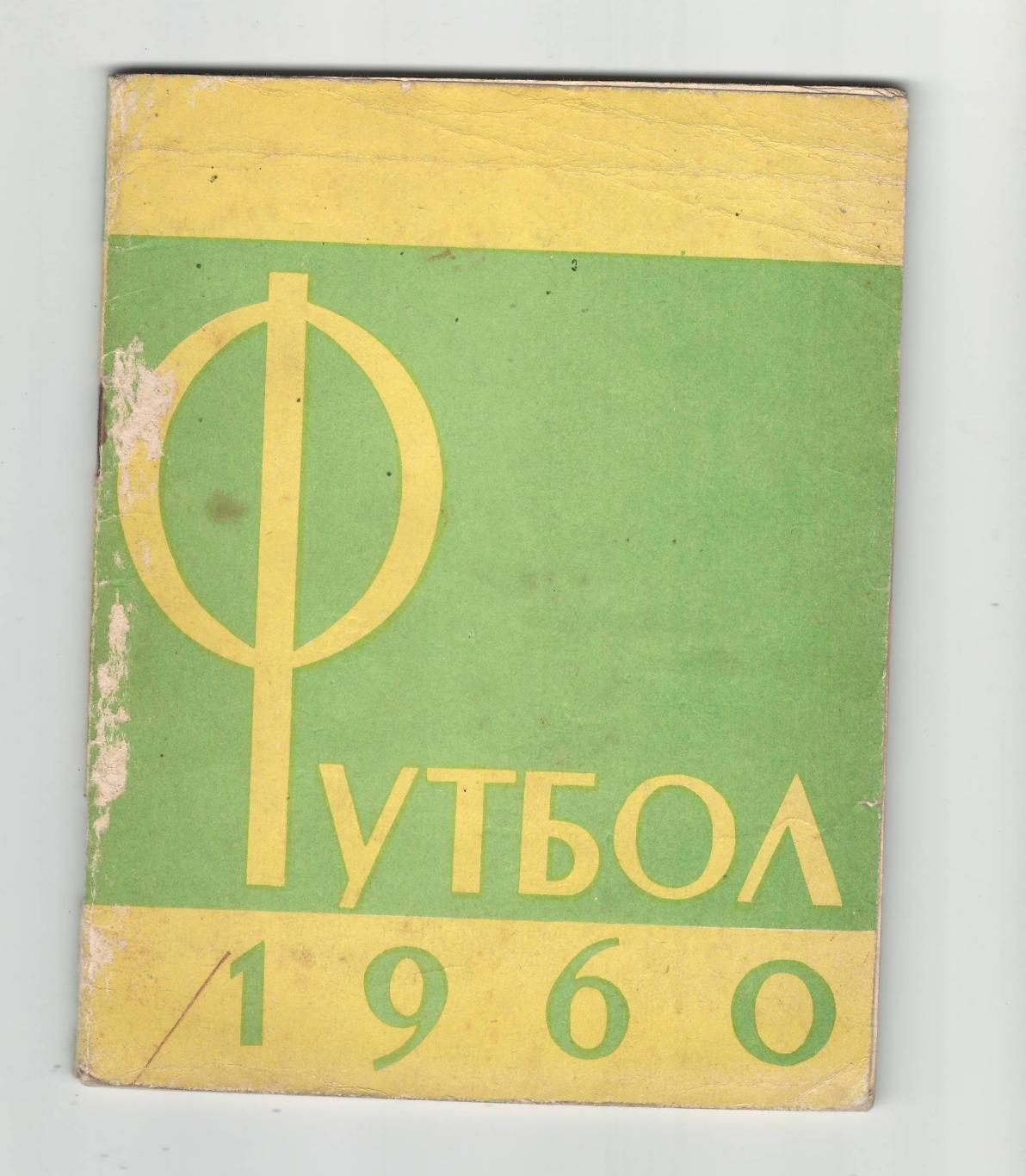 Лужники - 1960