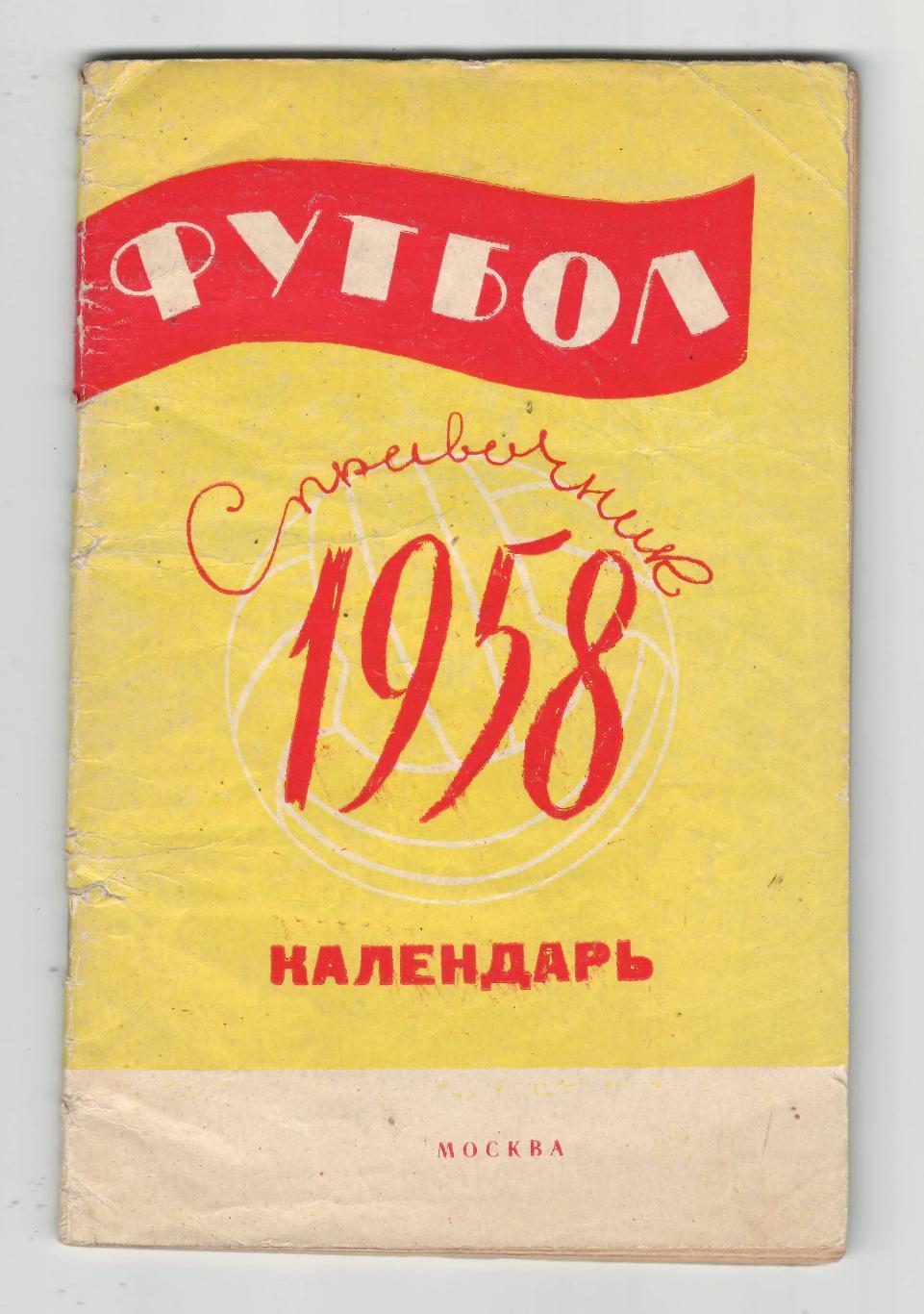 Лужники - 1958