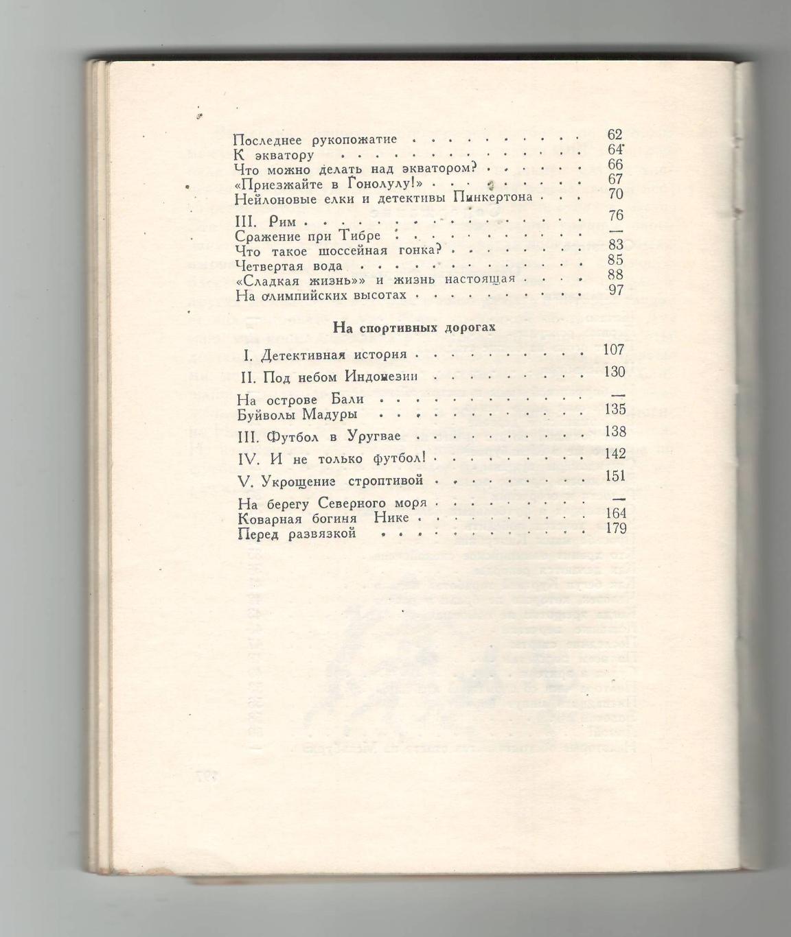 На спортивной орбите.1968 г 1