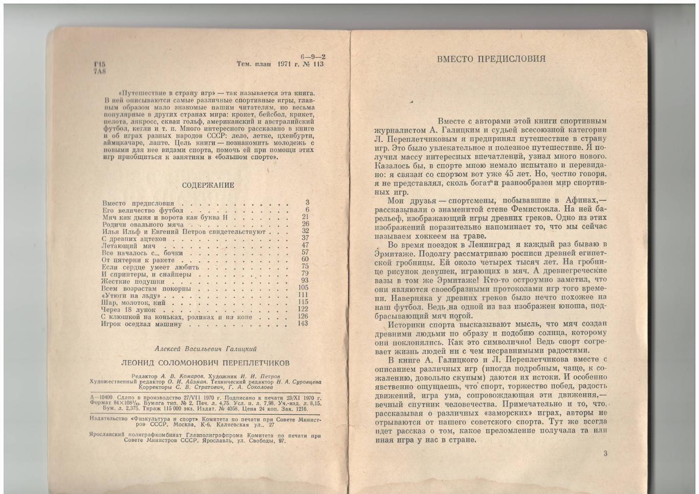 Путешествие в страну игр.1971 г 1