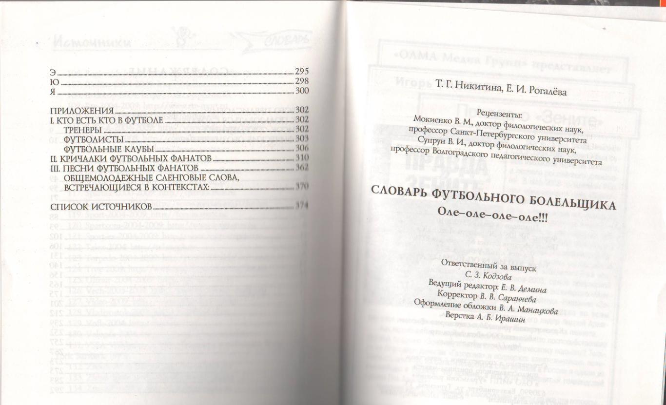 Словарь футбольного болельщика.2010 г 1