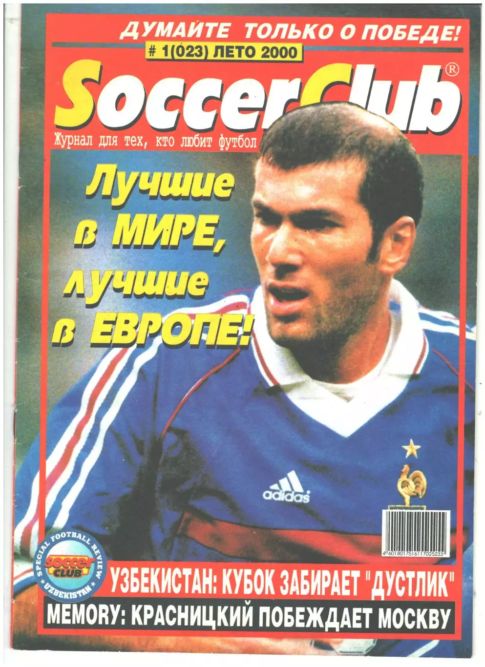 Соккер клуб. № 1.2000 г