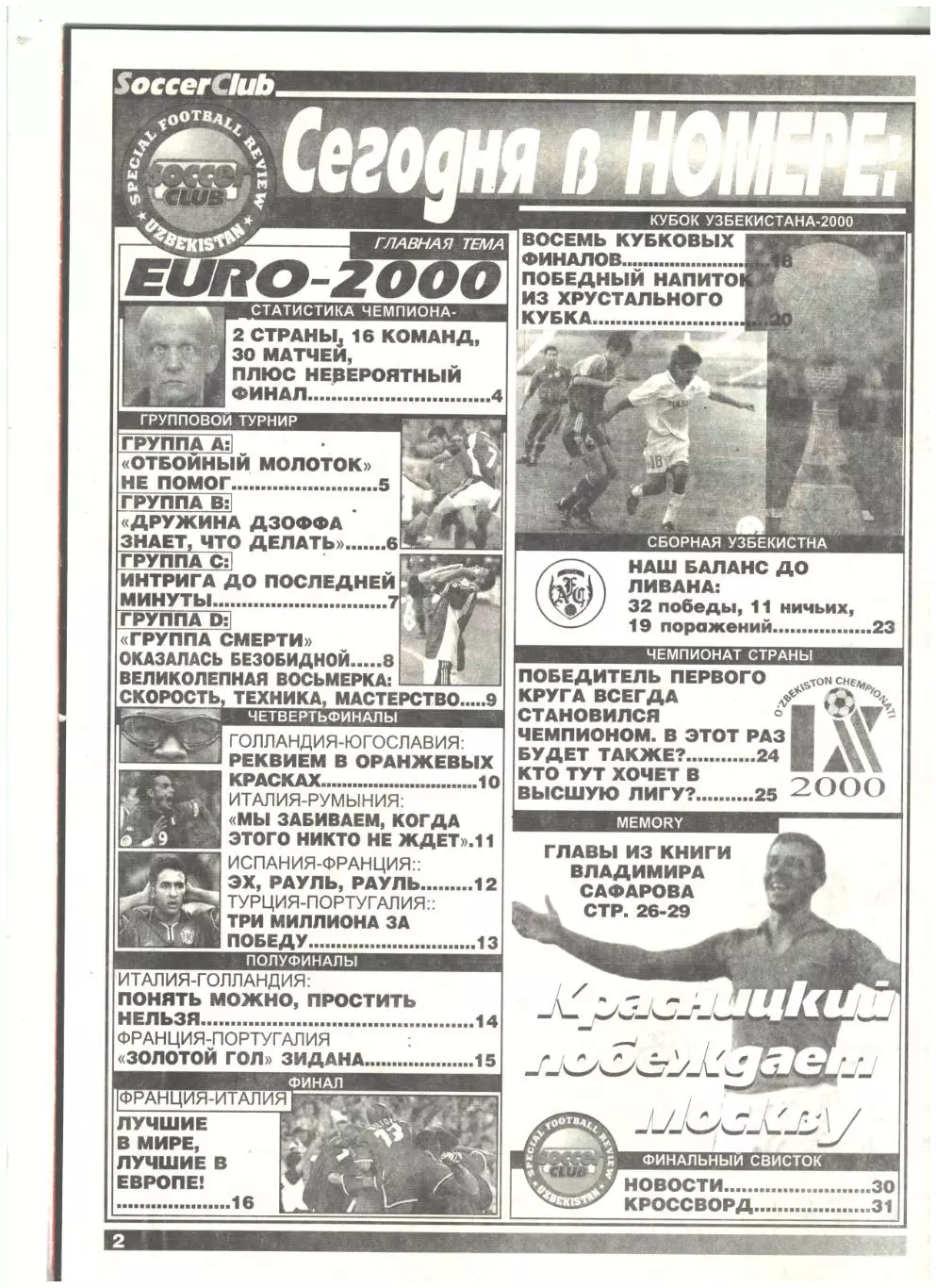 Соккер клуб. № 1.2000 г 1