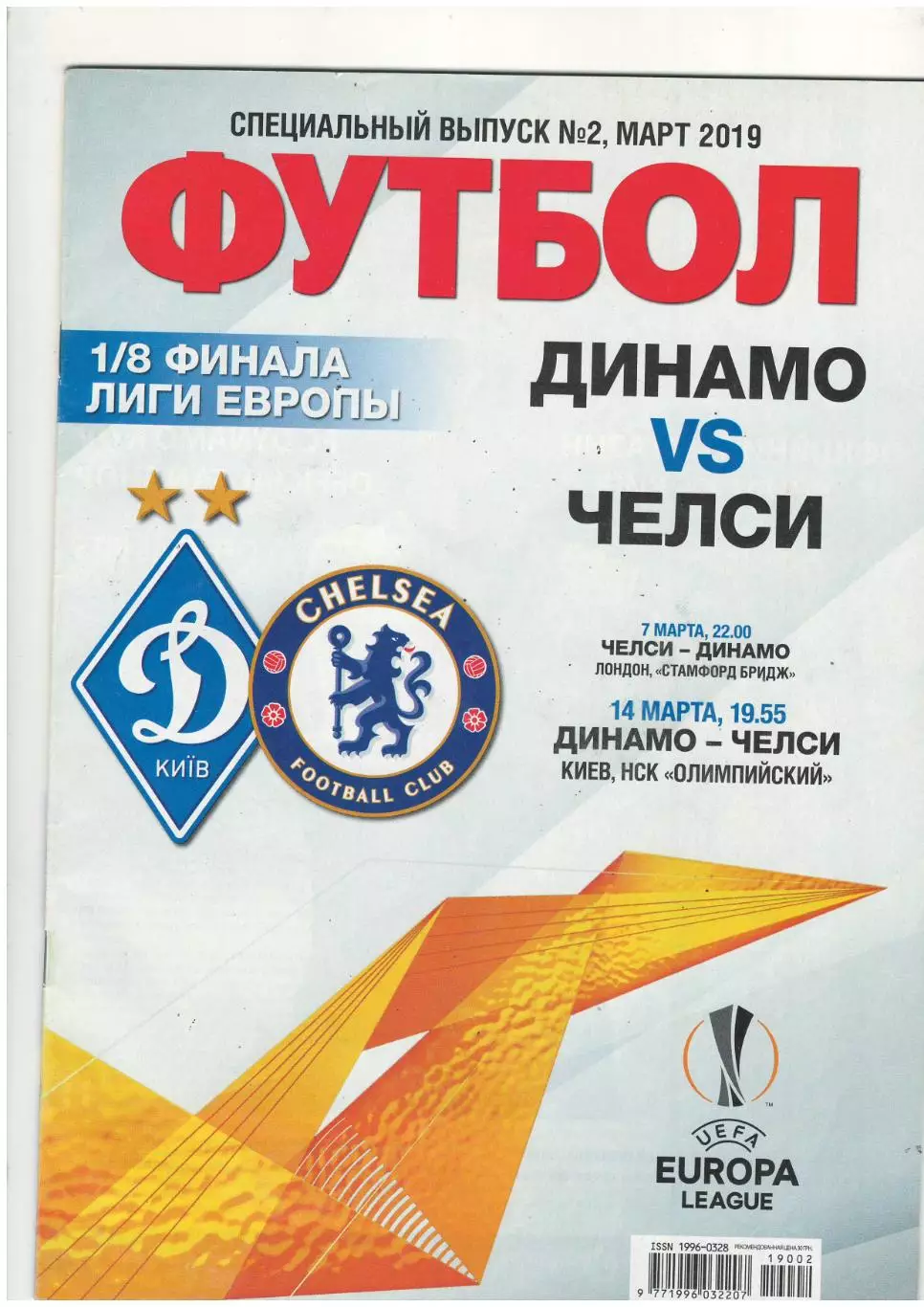 Футбол спец выпуск №2 - 2019 г