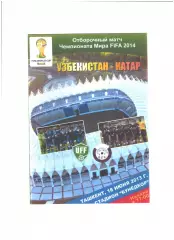 сб. Узбекистан - сб. Катар.2013 г.