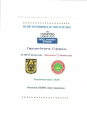 АГМК (Узбекистан) - Истиклол (Таджикистан).2019 г.