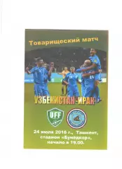 сб. Узбекистан - сб. Ирак.2016 г.