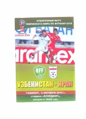 сб. Узбекистан - сб. Иран.2016 г.