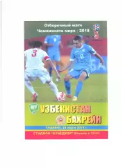 сб. Узбекистан - сб. Бахрейн.2016 г.