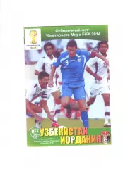 сб. Узбекистан - сб. Иордания.2013 г.