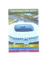 сб. Узбекистан - сб. Таиланд.2017 г.