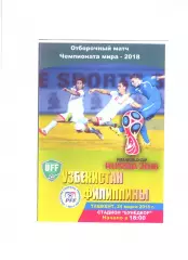 сб. Узбекистан - сб. Филиппины.2016 г.