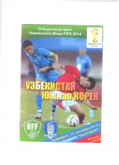 сб. Узбекистан - сб. Южная Корея.2012 г.