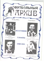 Футбольный Архив. № 1(5)1994 г