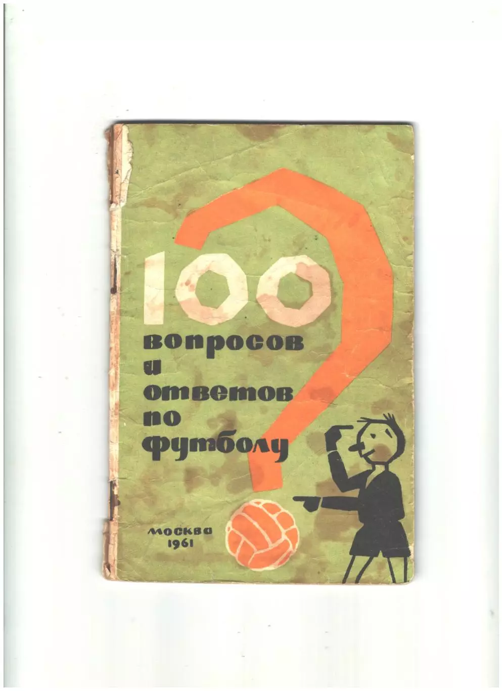 Сто вопросов и ответов по футболу.1961 г