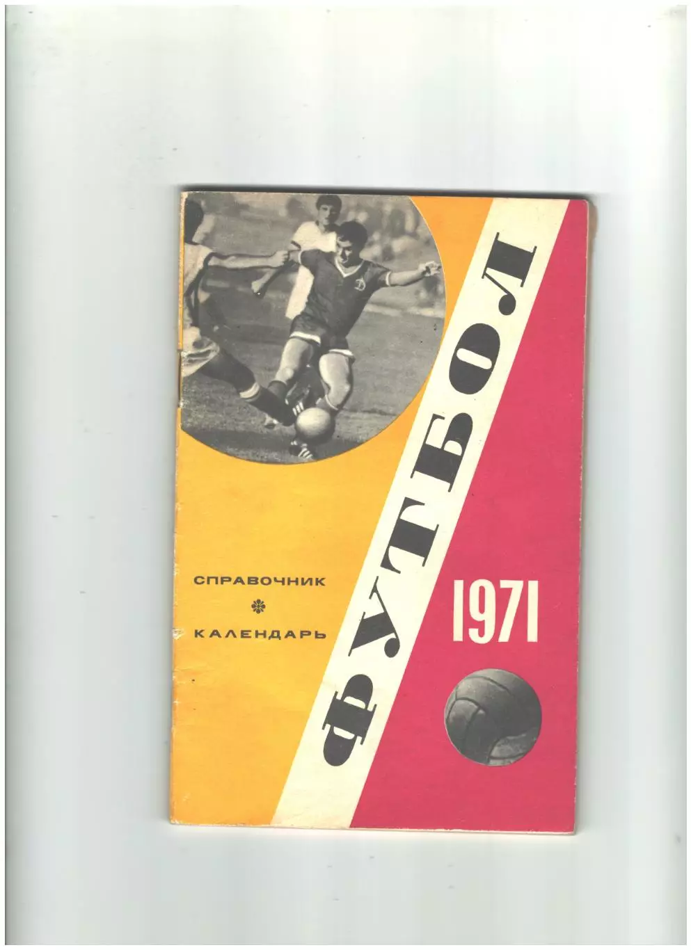 Лужники - 1971