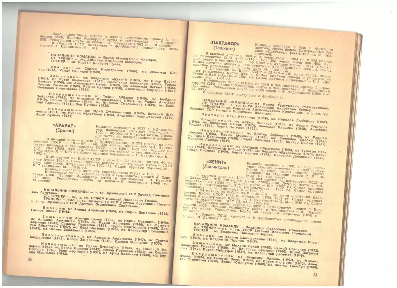 Лужники - 1971 1