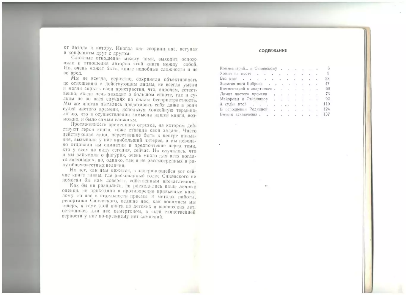 Лимит чистого времени.1981 г. 1