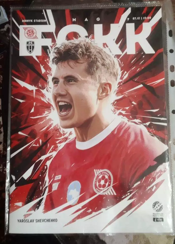 Кривбасс - Александрия -07.12.2026