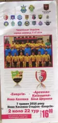 Энергия Новая Каховка - Арсенал-Киевщина - 07.05.2016