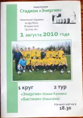 Энергия Новая Каховка - Бастион Ильичевск- 1 августа 2010 года