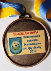 Медаль за 3-е место. Чемпионат г. Николаева по футболу. 2019