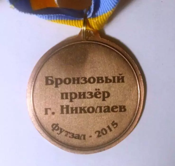 Бронзовый призер г. Николаева футзал 2015 3 место