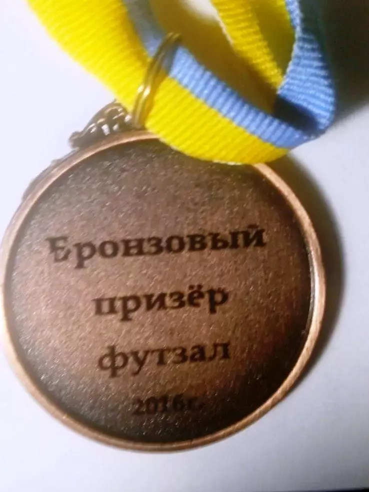 Бронзовый призер футзал 2016 3 место