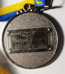 Николаев футзал 2016-2017 1 место