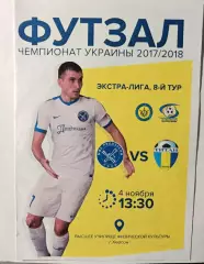 Футзал. Экстра-лига 2017/2018, 4 ноября МФК Продэксим - МФК Титан
