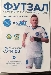 Футзал. Экстра-лига 2017/2018, 16 декабря МФК Продэксим - ФК ХИТ