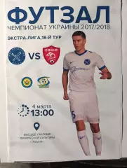 Футзал. Экстра-лига 2017/2018, 4 марта МФК Продэксим - СК Сокол