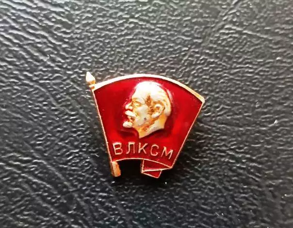 Комсомольский значок