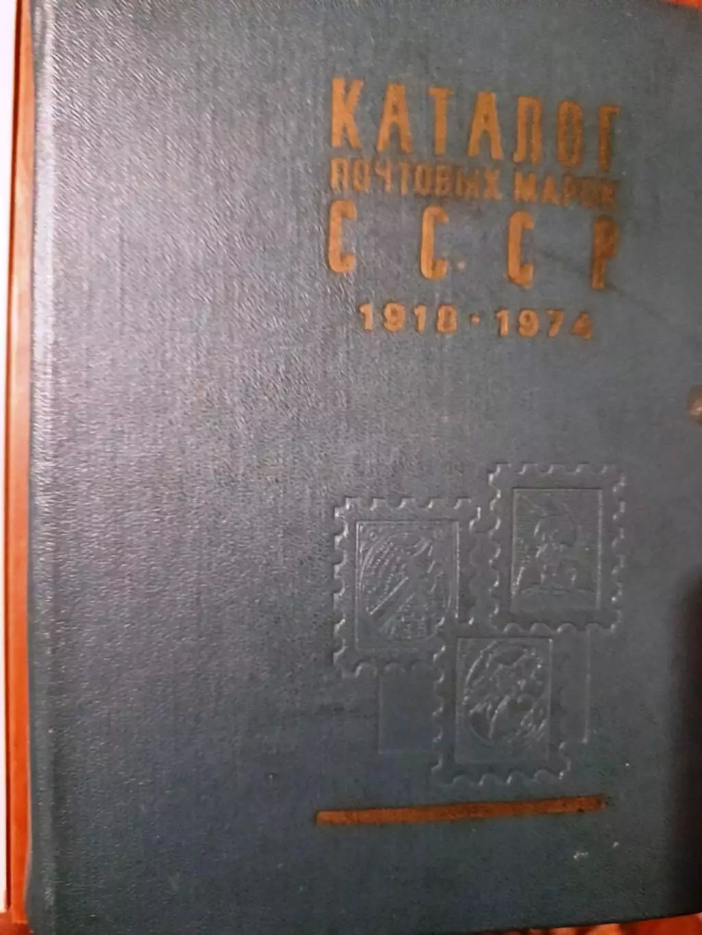 Каталог почтовых марок СССР. !918-1974