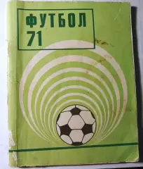Київ - 1971