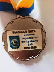 Медаль высшая лига зимнее первенство по футболу 8х8 2019-2020, 2 место