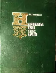Национальные кухни наших народов