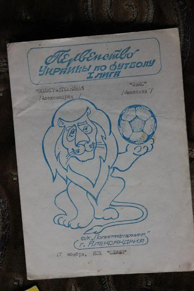 Полиграфтехника - Эвис 1992