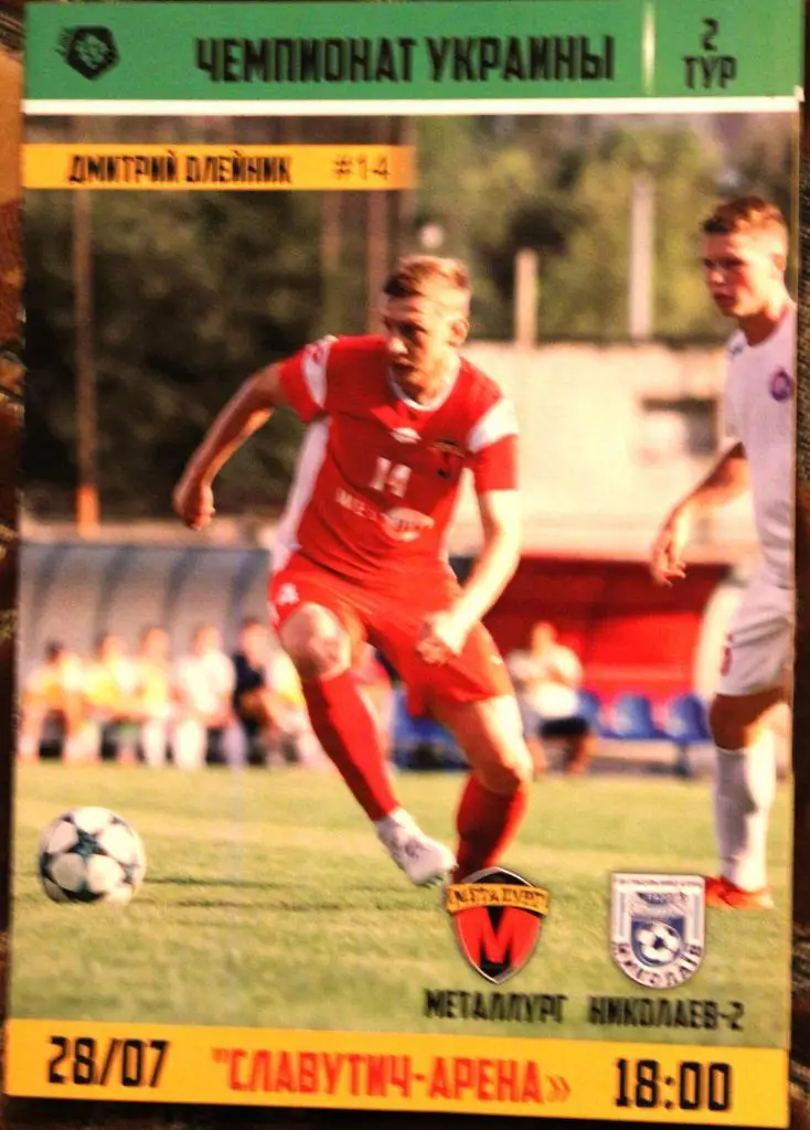 Металлург Запорожье - МФК Николаев-2 - 28.07.2018