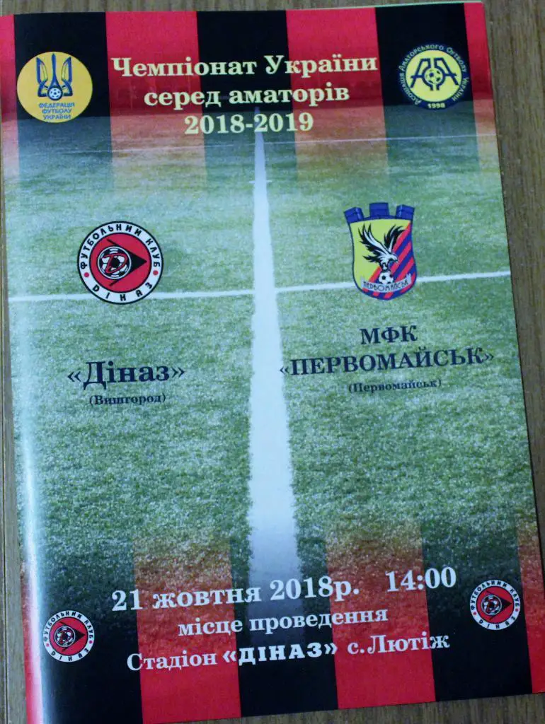 Диназ - МФК Первомайск 21 октября 2018
