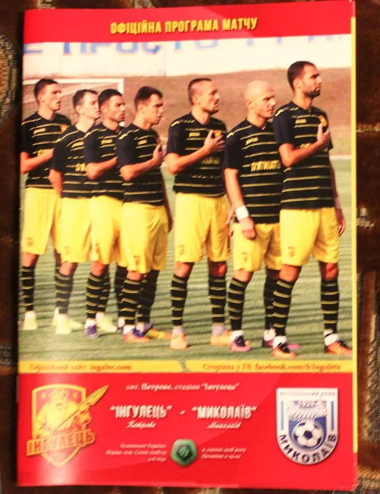 Ингулец - МФК Николаев - 11.08.2018