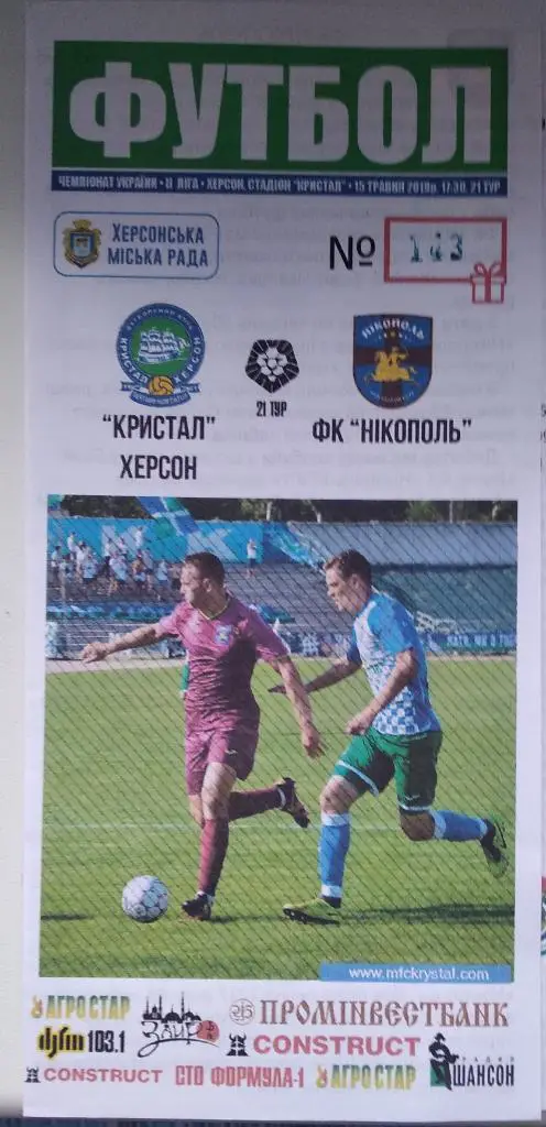 Кристалл Херсон - Никополь 15.05.2019