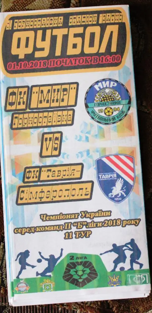 Мир Горностаевка - Таврия-Симферополь 1 октября 2018
